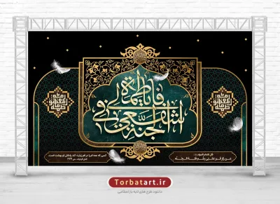 طرح جایگاه رحلت حضرت فاطمه معصومه سلام الله علیها