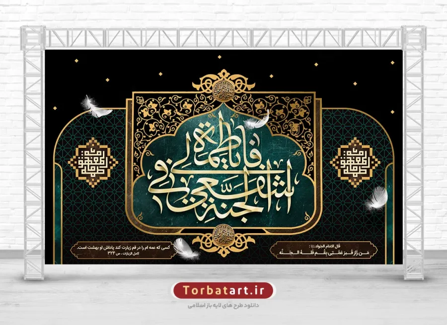 طرح جایگاه رحلت حضرت فاطمه معصومه سلام الله علیها