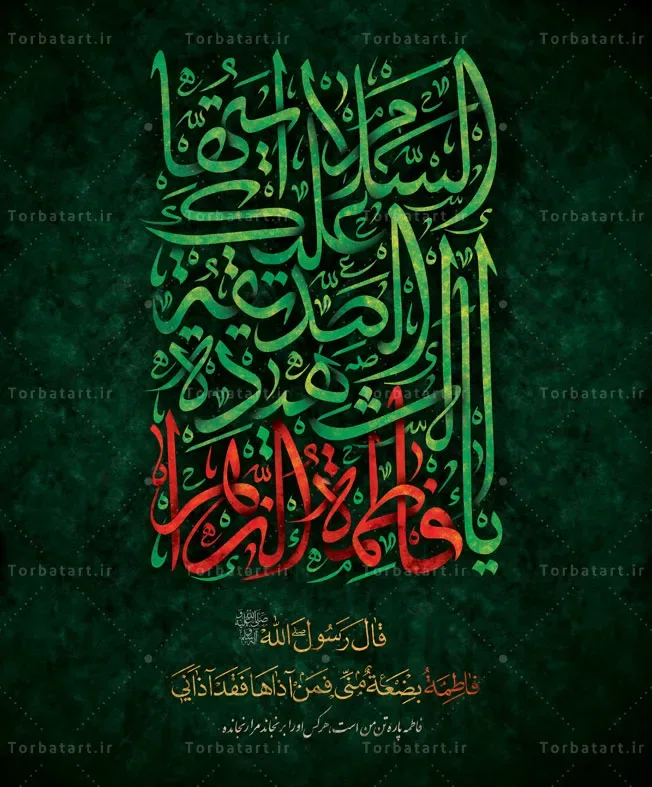 طرح لایه باز کتیبه شهادت حضرت زهراء سلام الله علیها — تصویر 2