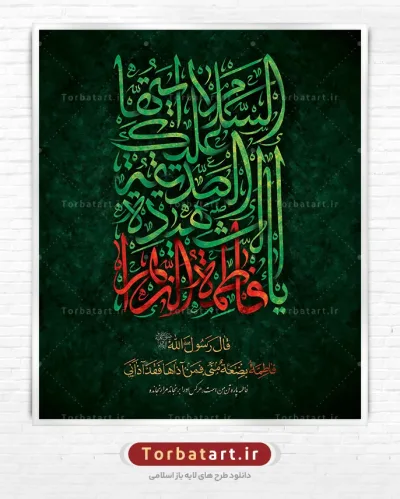 طرح لایه باز کتیبه شهادت حضرت زهراء سلام الله علیها