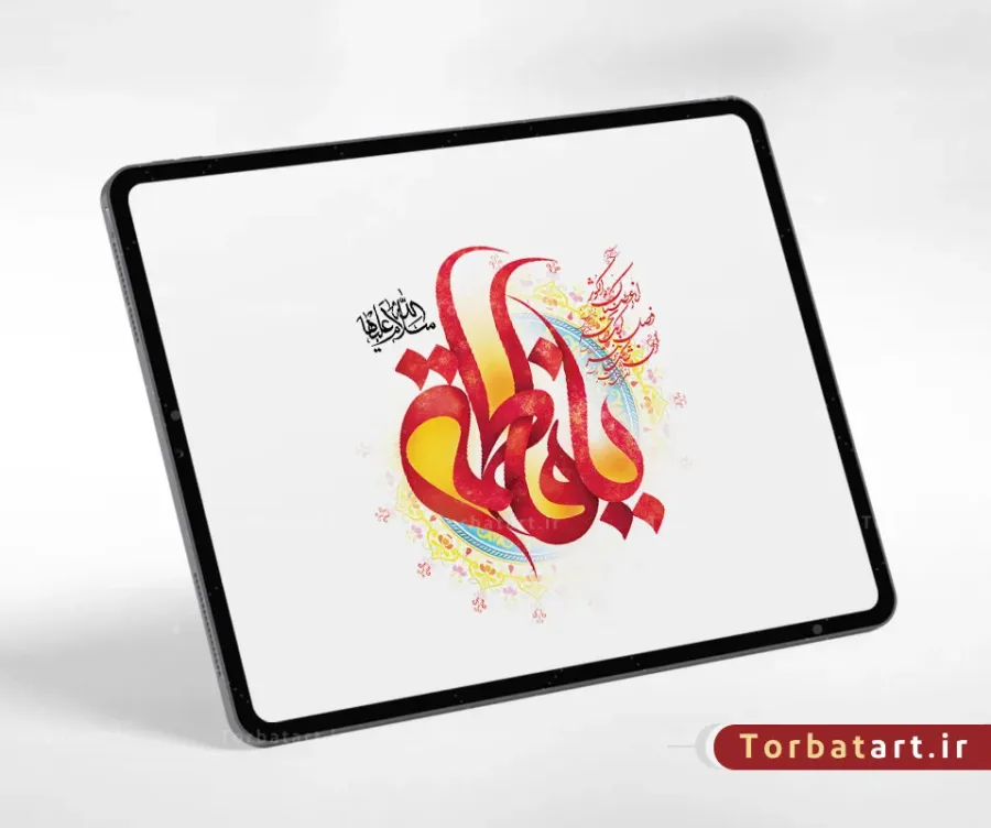 تایپوگرافی یا فاطمه (س) به صورت لایه باز — تصویر 2