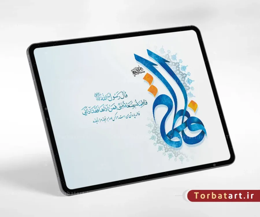 تایپوگرافی ایام فاطمیه — تصویر 2
