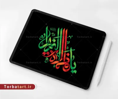 طرح لایه باز تایپوگرافی یا فاطمه الزهراء (س)