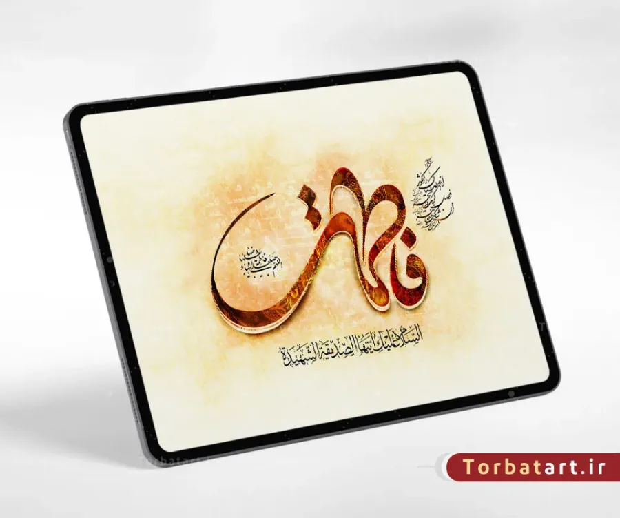 طرح لایه باز تایپوگرافی فاطمه سلام الله علیها — تصویر 2