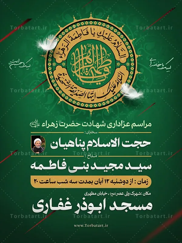 طرح لایه باز پوستر تبلیغاتی شهادت حضرت زهراء سلام الله علیها — تصویر 2