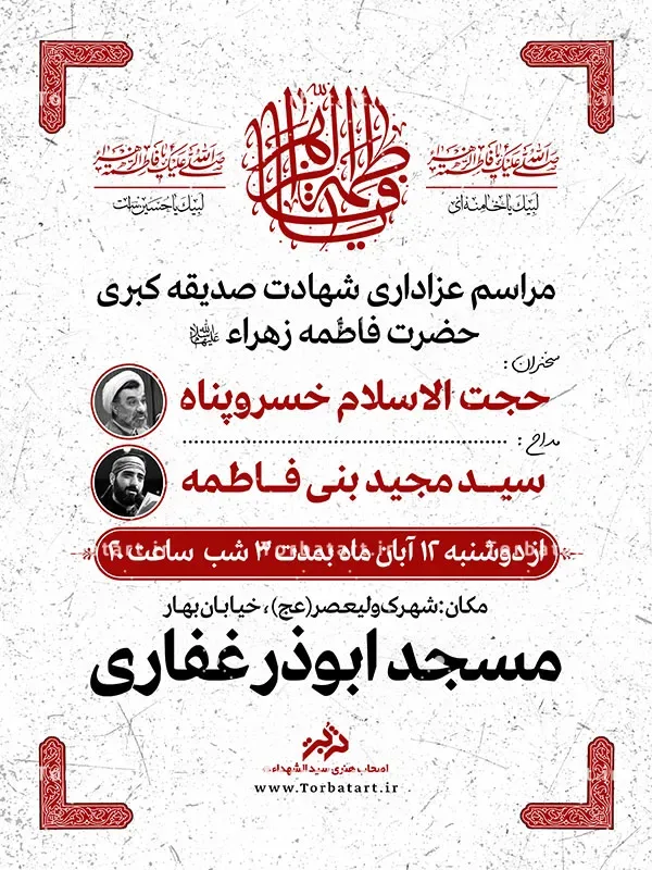 طرح لایه باز تبلیغات عزاداری ایام فاطمیه — تصویر 2