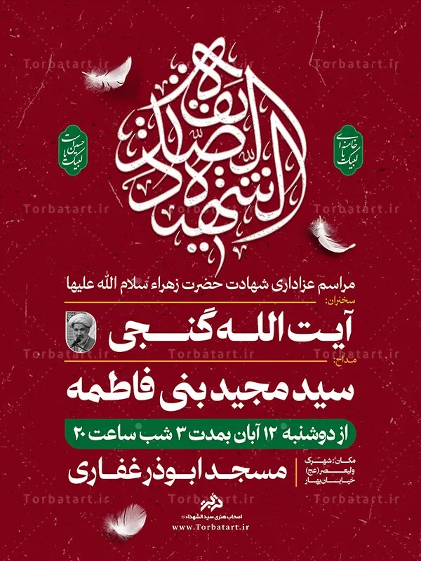 طرح تراکت تبلیغاتی شهادت حضرت فاطمه سلام الله علیها — تصویر 2