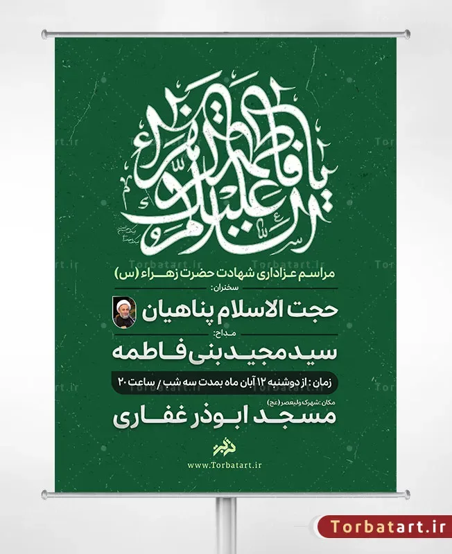 طرح اطلاعیه شهادت حضرت فاطمه سلام الله علیها