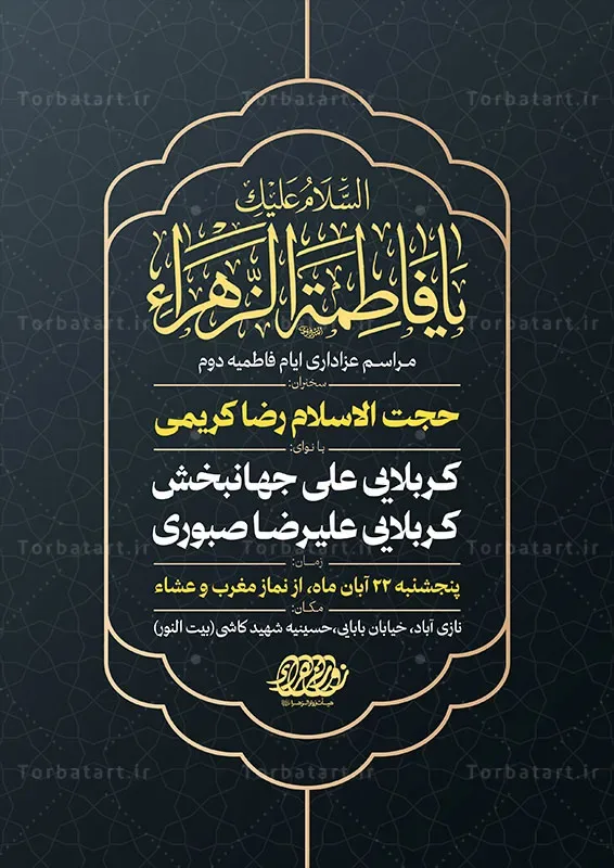 طرح لایه باز پوستر فاطمیه دوم — تصویر 2