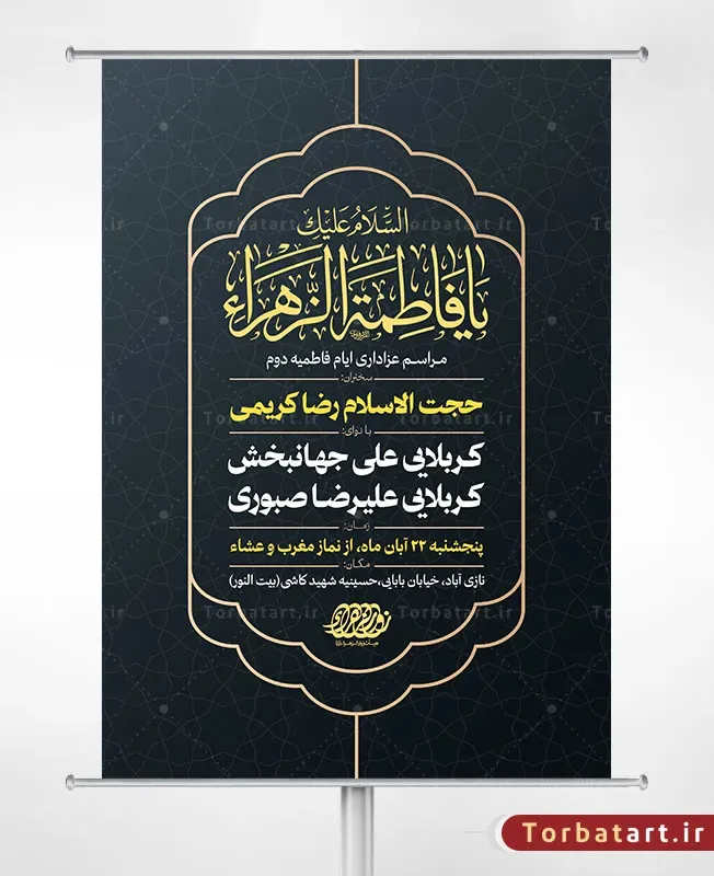 طرح لایه باز پوستر فاطمیه دوم