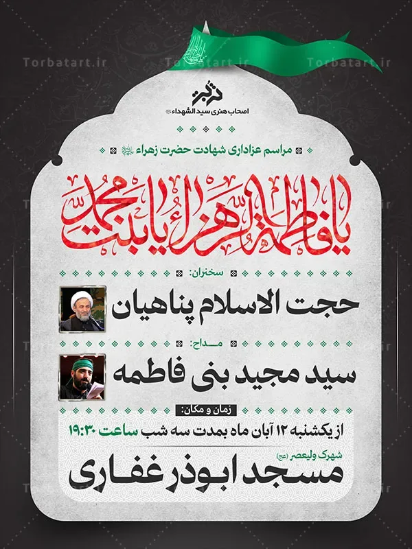 طرح لایه باز تبلیغات شهادت حضرت فاطمه سلام الله علیها — تصویر 2