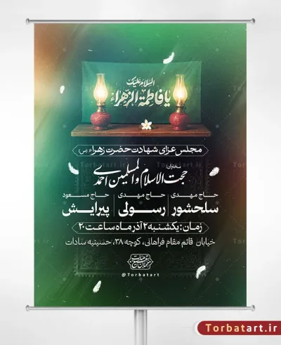 طرح لایه باز پوستر اطلاع رسانی ایام فاطمیه
