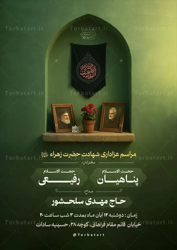 طرح آماده پوستر اطلاعیه شهادت حضرت فاطمه (س) — تصویر 2
