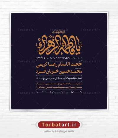 پوستر اطلاع رسانی ایام فاطمیه