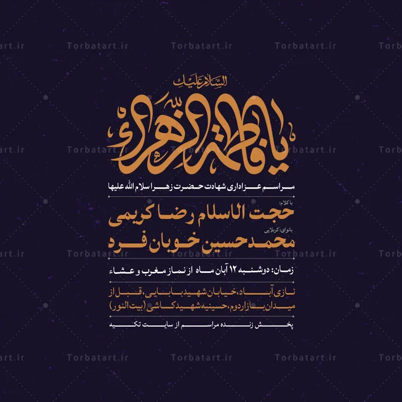 پوستر اطلاع رسانی ایام فاطمیه — تصویر 2