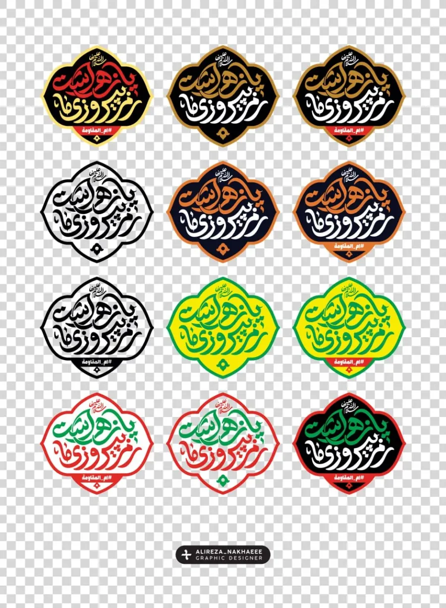 تایپوگرافی رمز پیروزی ما یا زهراست (س) — تصویر 2