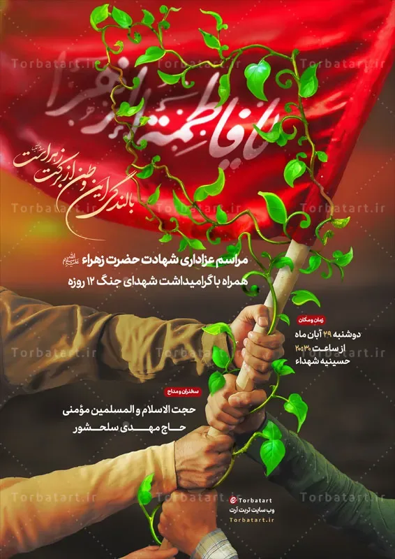 پوسـتر لایه باز اطلاعیه فاطمیه — تصویر 2