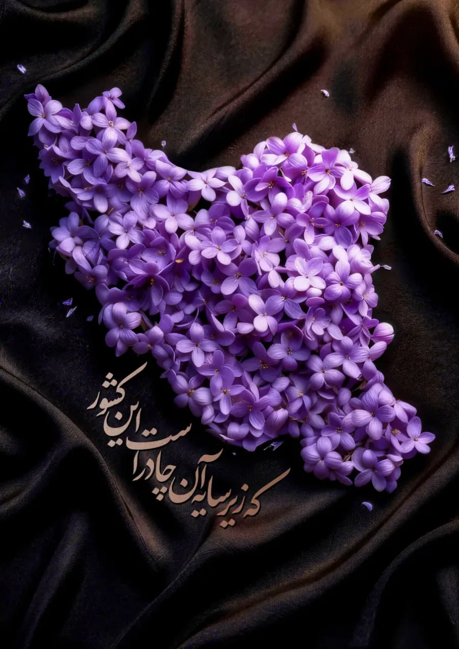پوستر فاطمیه با شعار که زیر سایه آن چادر است این کشور