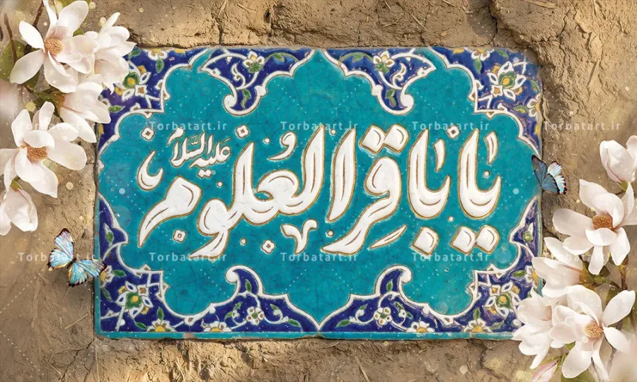 طرح بنر جایگاه میلاد امام باقر علیه السلام — تصویر 2