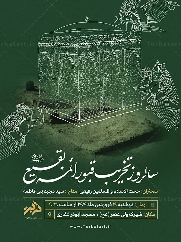 طرح اطلاع رسانی سالروز تخریب بقیع — تصویر 2