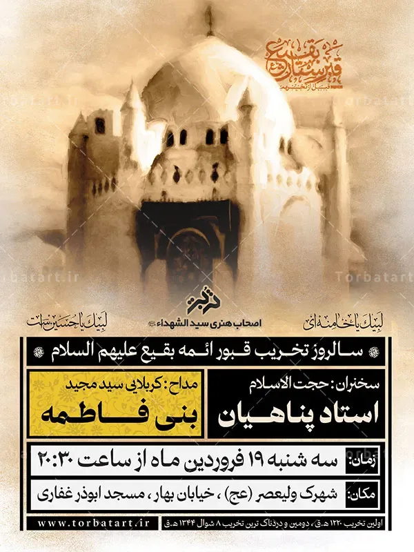 طرح بنر اطلاعیه تخریب قبور ائمه بقیع علیهم السلام — تصویر 2