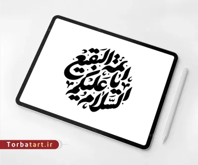 وکتور تایپوگرافی السلام علیکم یا ائمة البقیع