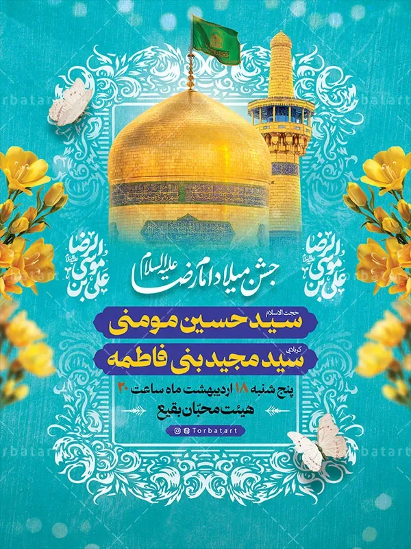 بنر لایه باز اطلاعیه ولادت امام رضا علیه السلام — تصویر 2