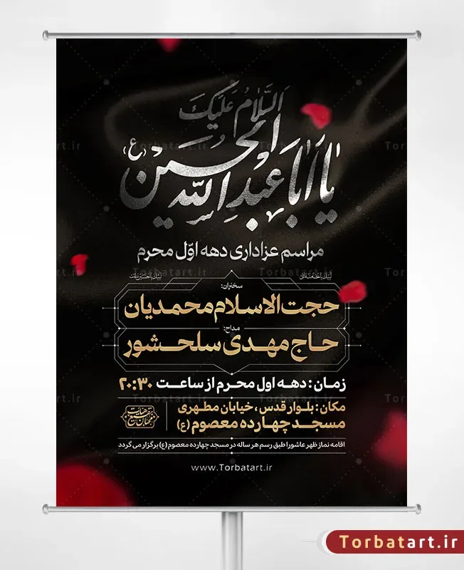 طرح لایه باز اطلاعیه محرم