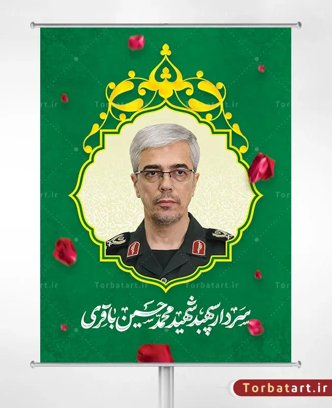 بنر لایه باز سردار سپهبد شهید محمد حسین باقری
