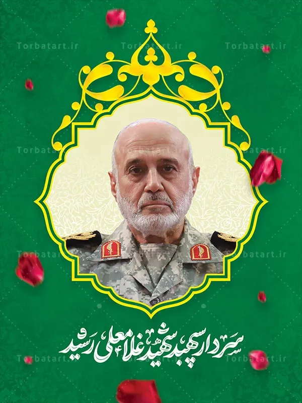 بنر لایه باز سردار سپهبد شهید غلامعلی رشید — تصویر 2