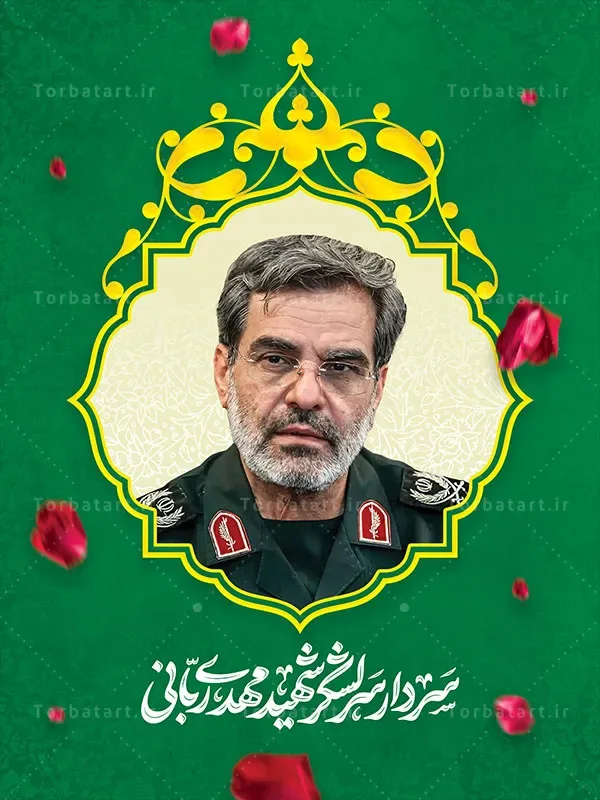 بنر لایه باز سردار سرلشکر شهید مهدی ربانی — تصویر 2