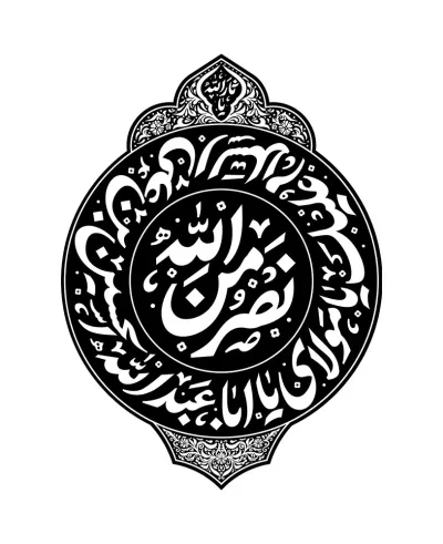 طرح لایه باز کتیبه نصر با تایپوگرافی نصر من الله