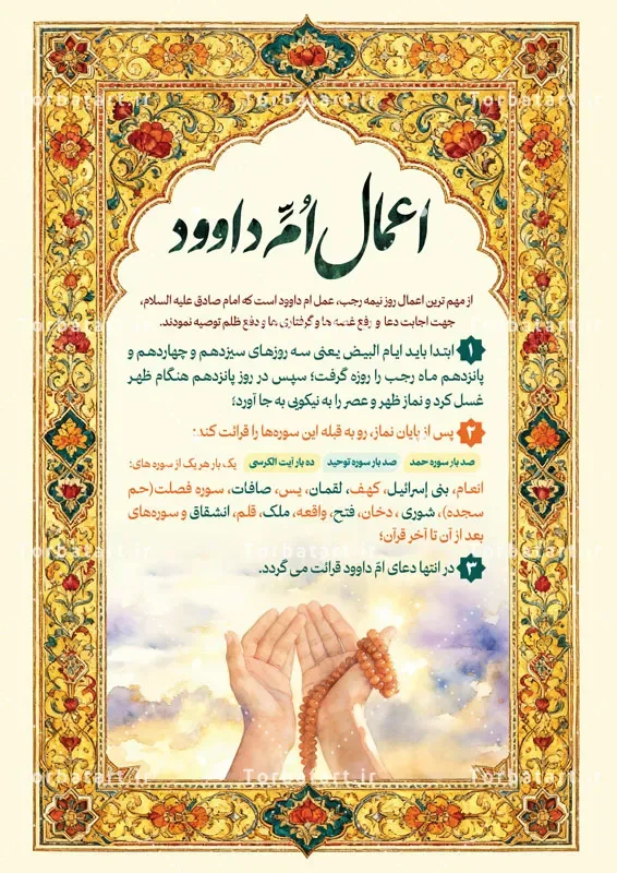 پوستر لایه باز اعمال امّ داوود — تصویر 2