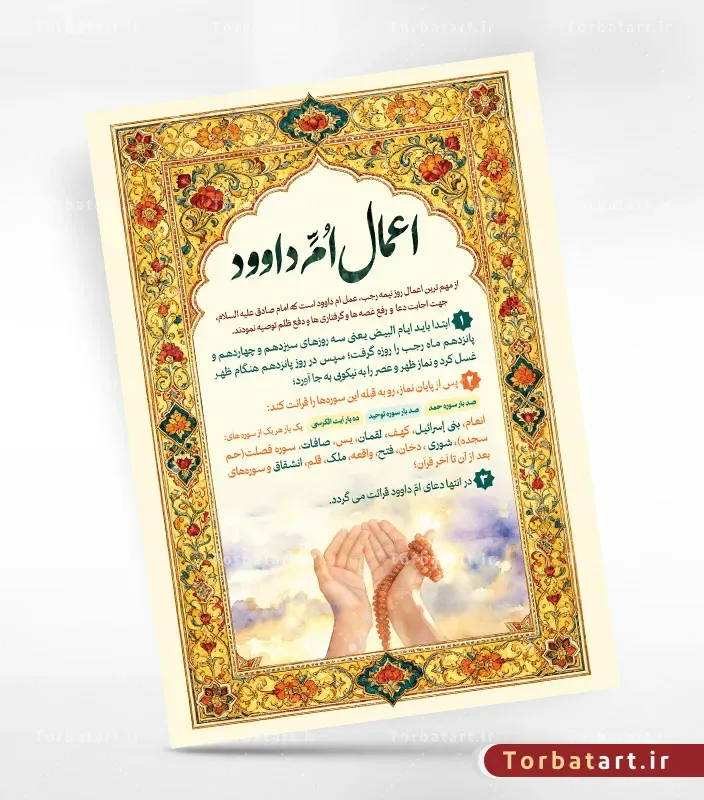 پوستر لایه باز اعمال امّ داوود