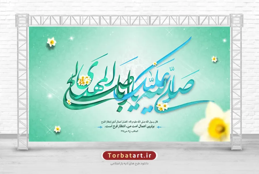 بنر جایگاه ولادت امام زمان (عج)
