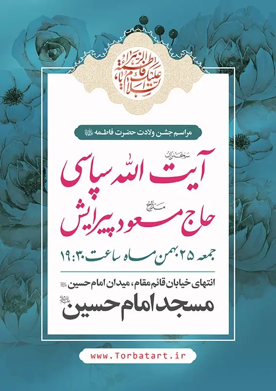 پوستر تبلیغات ولادت حضرت زهراء سلام الله علیها — تصویر 2
