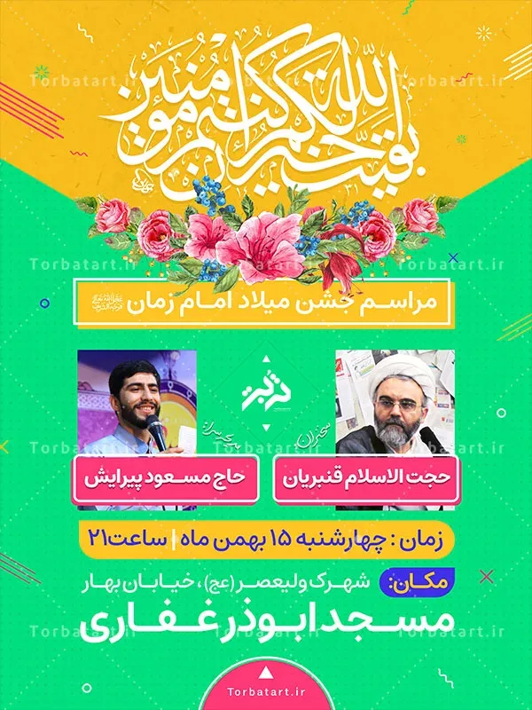 طرح لایه باز اطلاع رسانی میلاد امام زمان (عج) — تصویر 2