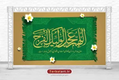 طرح بنر میلاد امام زمان (عج) با تایپوگرافی اللهم عجل لولیک الفرج