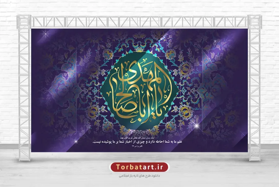 بنر ولادت حضرت مهدی (عج) با تایپوگرافی یا اباصالح المهدی