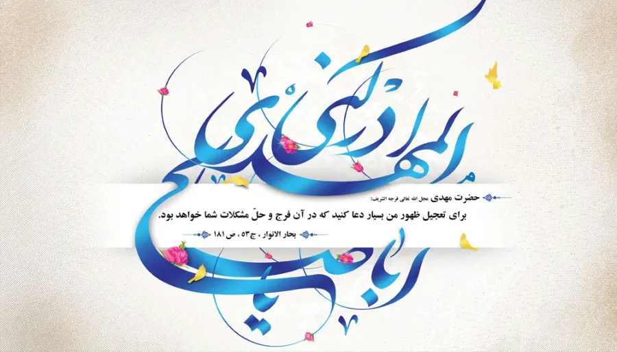 بنر پشت سن ولادت حضرت مهدی (عج) — تصویر 2