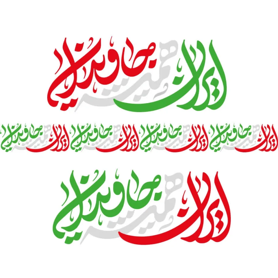 تایپوگرافی ایران همیشه جاویدان — تصویر 2