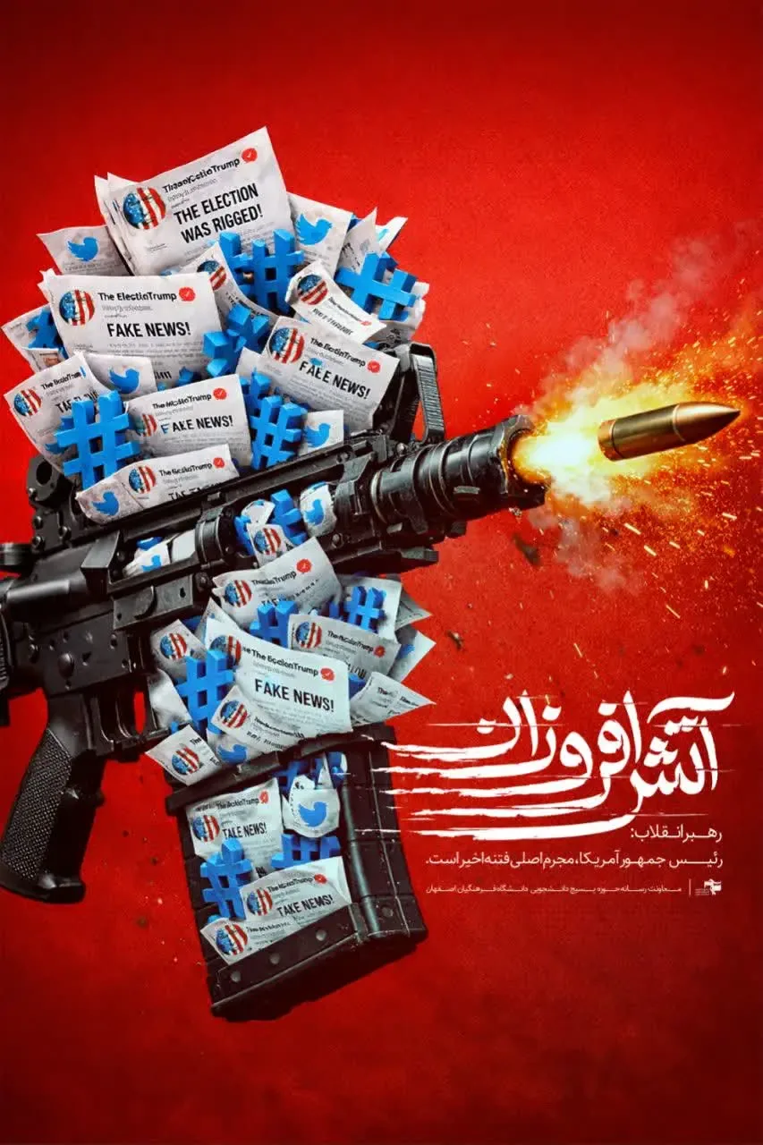 پوستر مجرم اصلی