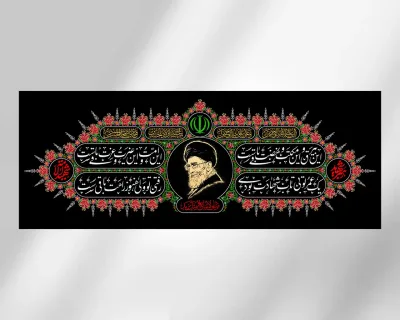 کتیبه شهادت امام خامنه ای