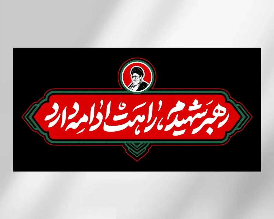 دکور راهت ادامه دارد