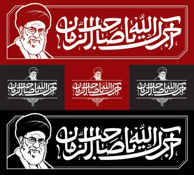 پرچم آجرک الله یا صاحب‌ الزمان عج