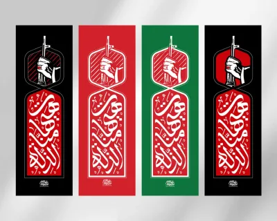 مجموعه کتیبه های هیهات منا الذله
