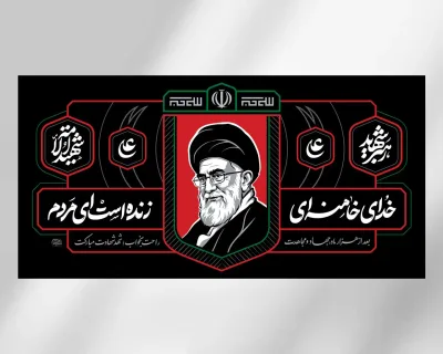 کتیبه خدای خامنه‌ای زنده است ای مردم