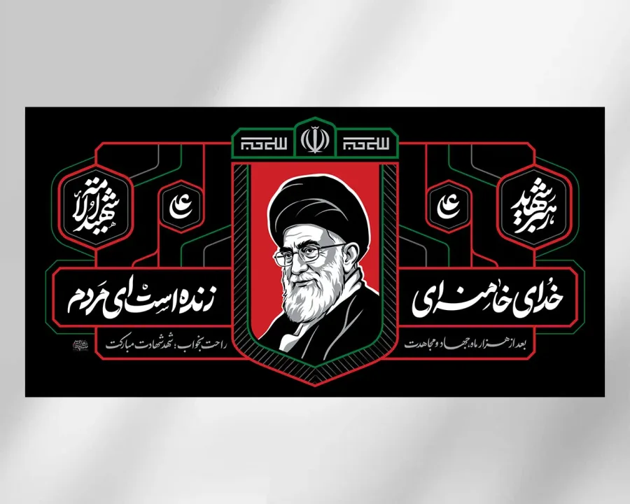 کتیبه خدای خامنه‌ای زنده است ای مردم — تصویر 2