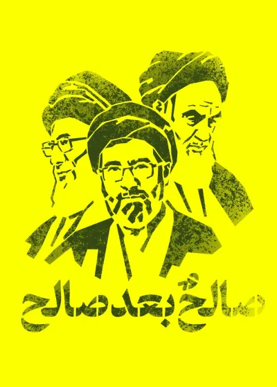 شابلون صالح بعد صالح