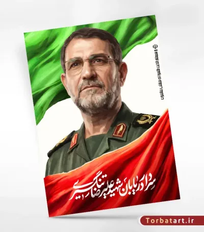 پوستر شهید وطن سردار علیرضا تنگسیری